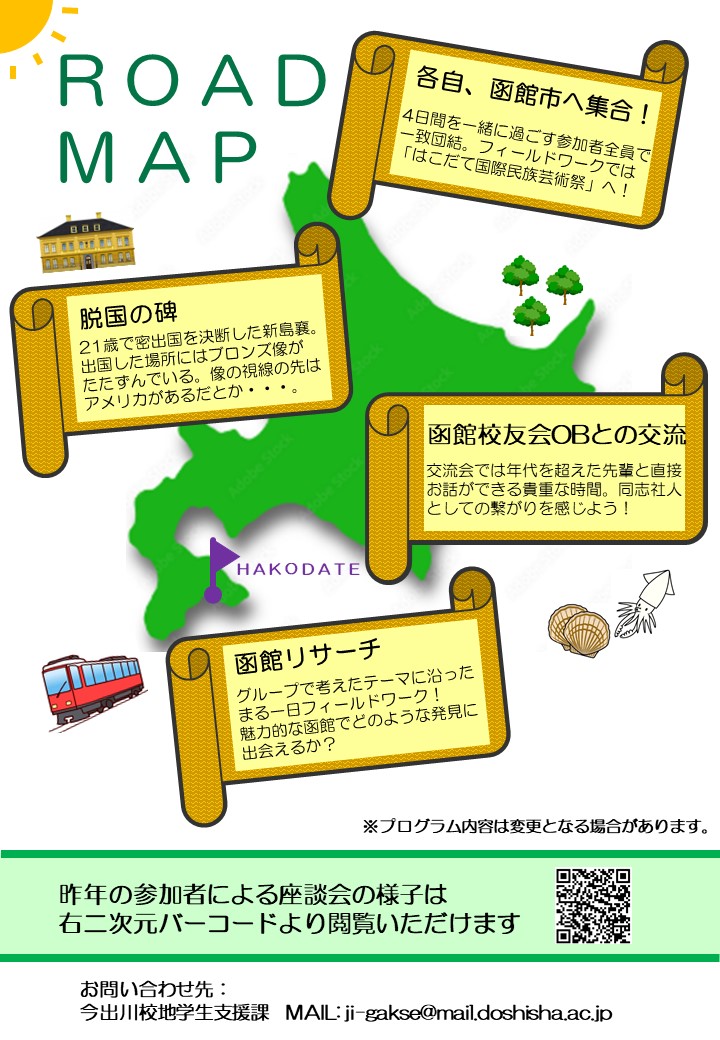 2025_40th HAKODATE CAMP(add_ura) (112753)